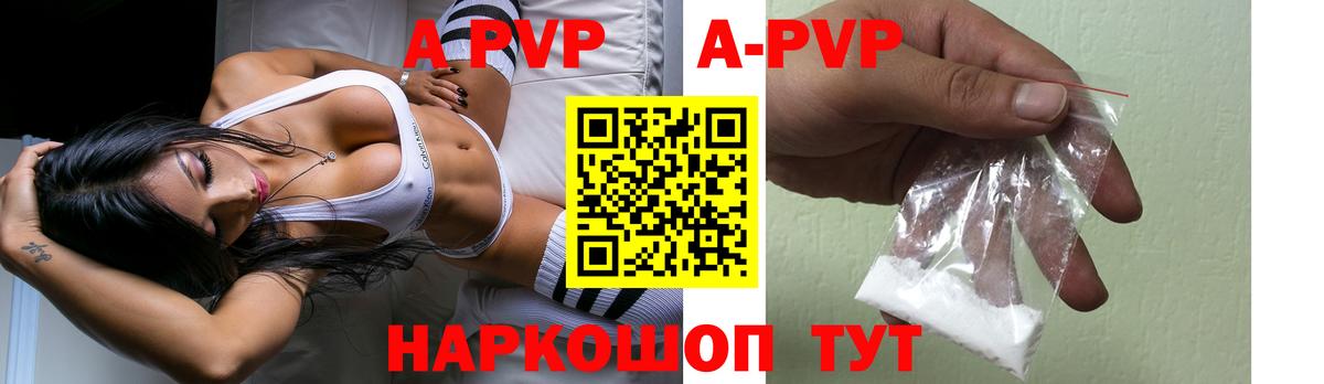 A PVP кристаллы Волоколамск